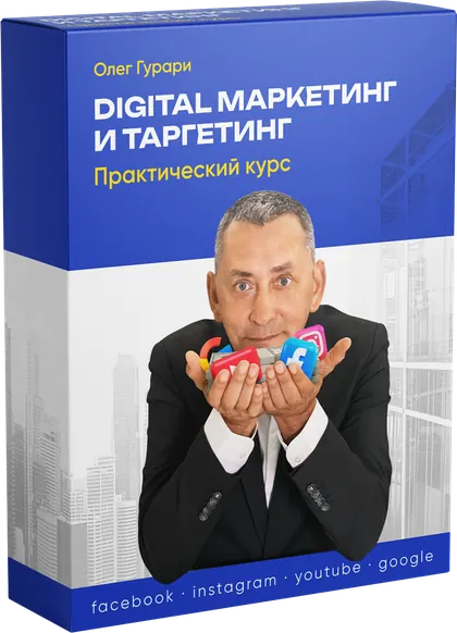 Курс «Digital Marketing для владельца бизнеса в Израиле»